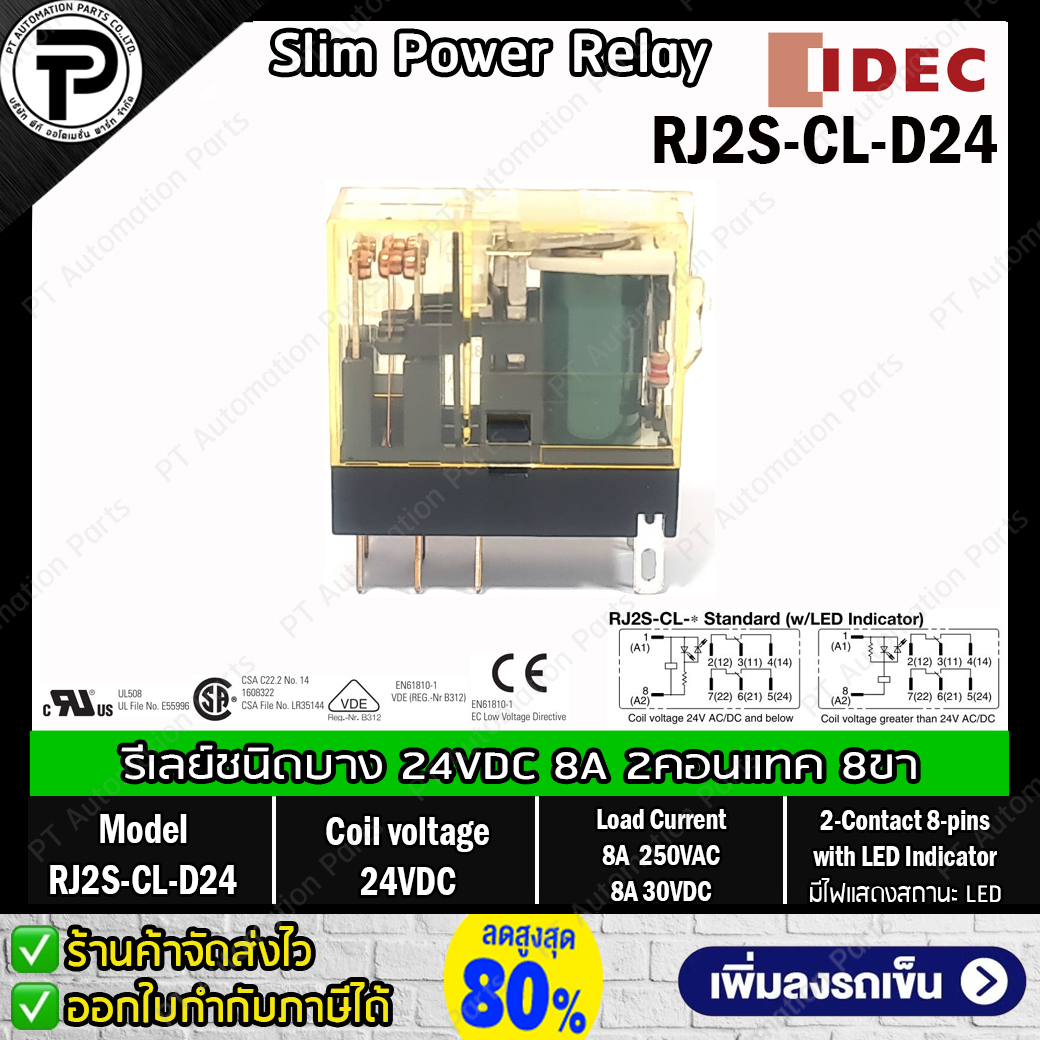 Slim Power Relay IDEC RJ2S-CL-D24 รีเลย์ชนิดบาง 24VDC 8A 2คอนแทค 8ขา มีไฟแสดงสถานะ LED