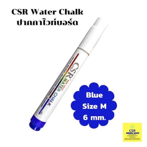 CSR Water Chalk ปากกาไวท์บอร์ดปลอดสารพิษ เติมหมึกได้ ขนาดเส้น 6 mm. สีน้ำเงิน(Blue) Size M
