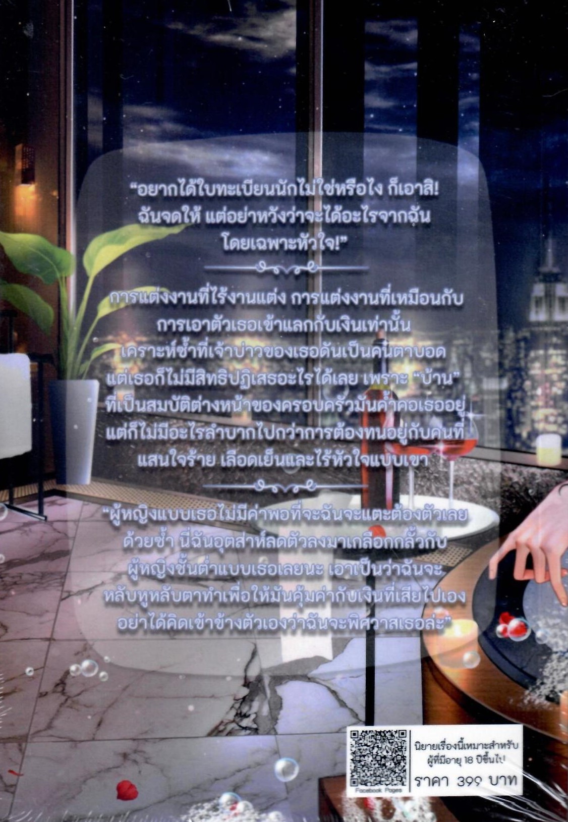 หัวใจไร้เงารัก Loveless ( NC20+) / ฅนหลังเขา(ทำมือ ใหม่ แถมฟรีปกพลาสติกใส เข้า 21/02 )