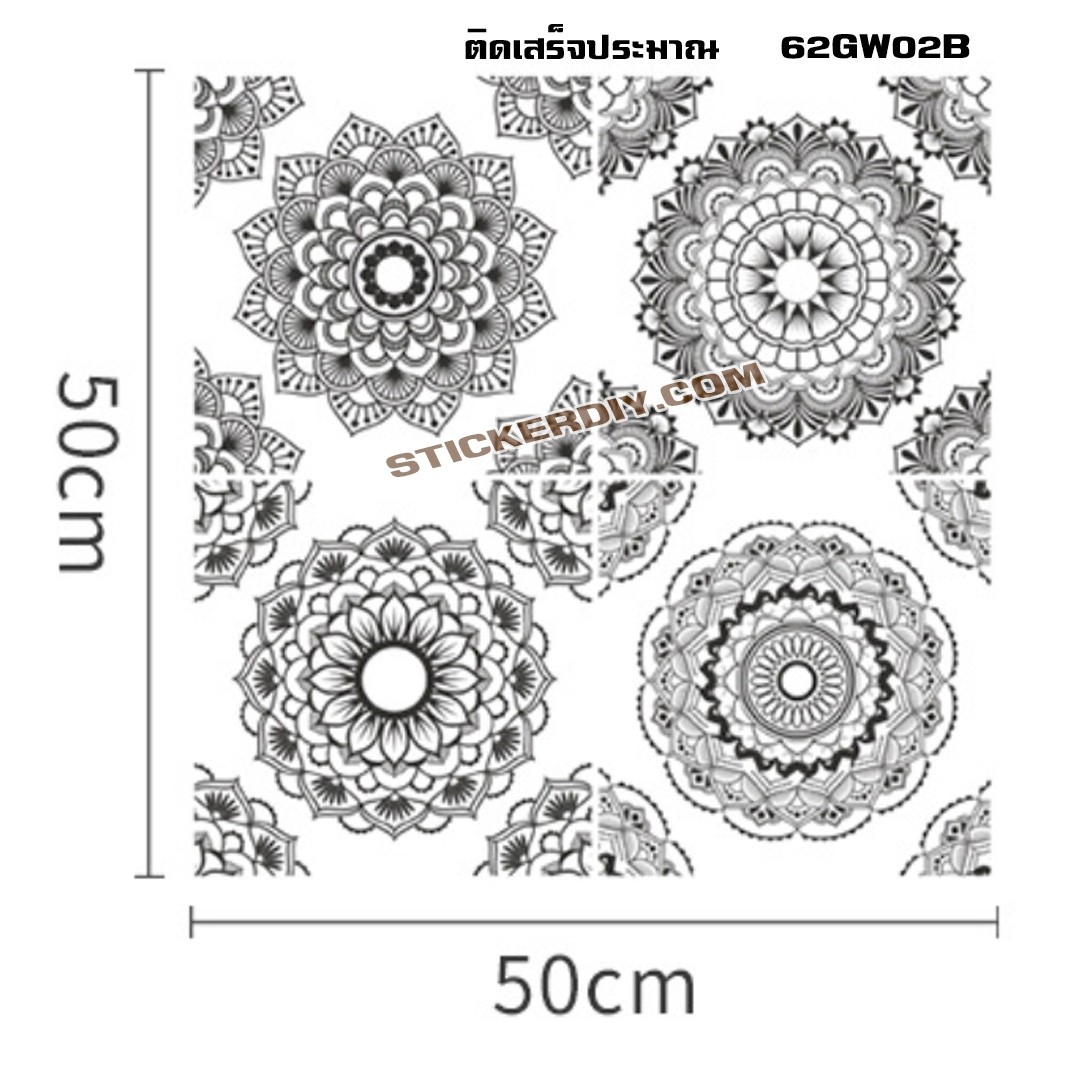 Wall Sticker สติ๊กเกอร์กระเบื้องโบราณ GW02B (กว้าง50cm.xสูง50cm.)
