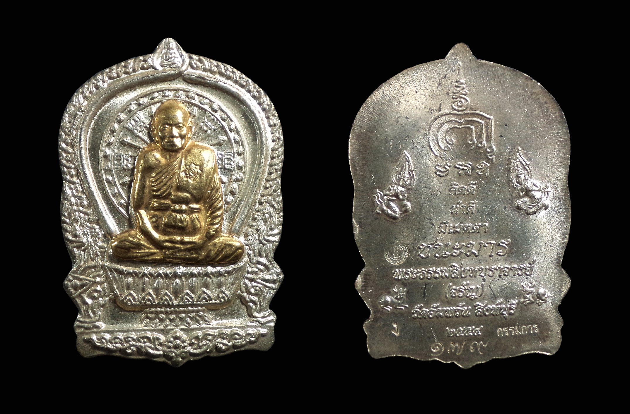 เหรียญนั่งพาน หลวงพ่อจรัญ วัดอัมพวัน จ.สิงห์บุรี เนื้อกะไหล่เงินหน้ากากทอง 3โค๊ด