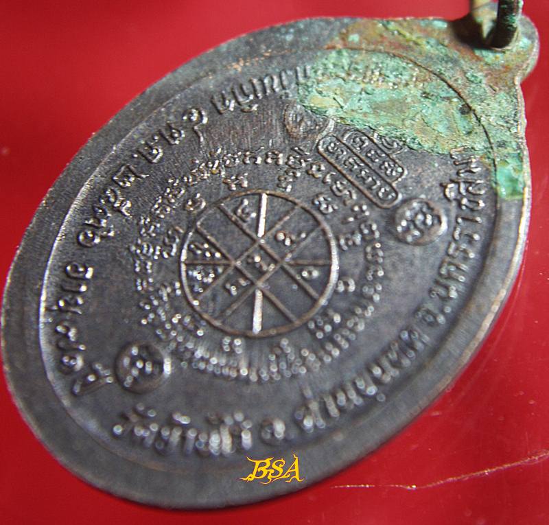 เหรียญที่ระลึกวันเกิด71ปี หลวงพ่อคุณ วัดบ้านไร่ จ.นคราชสีมา ปี 2536 (3)