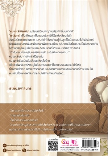 เพียงพาลินทร์ / หน้ากากพลอย (ใหม่ แถมฟรีปกพลาสติกใส)