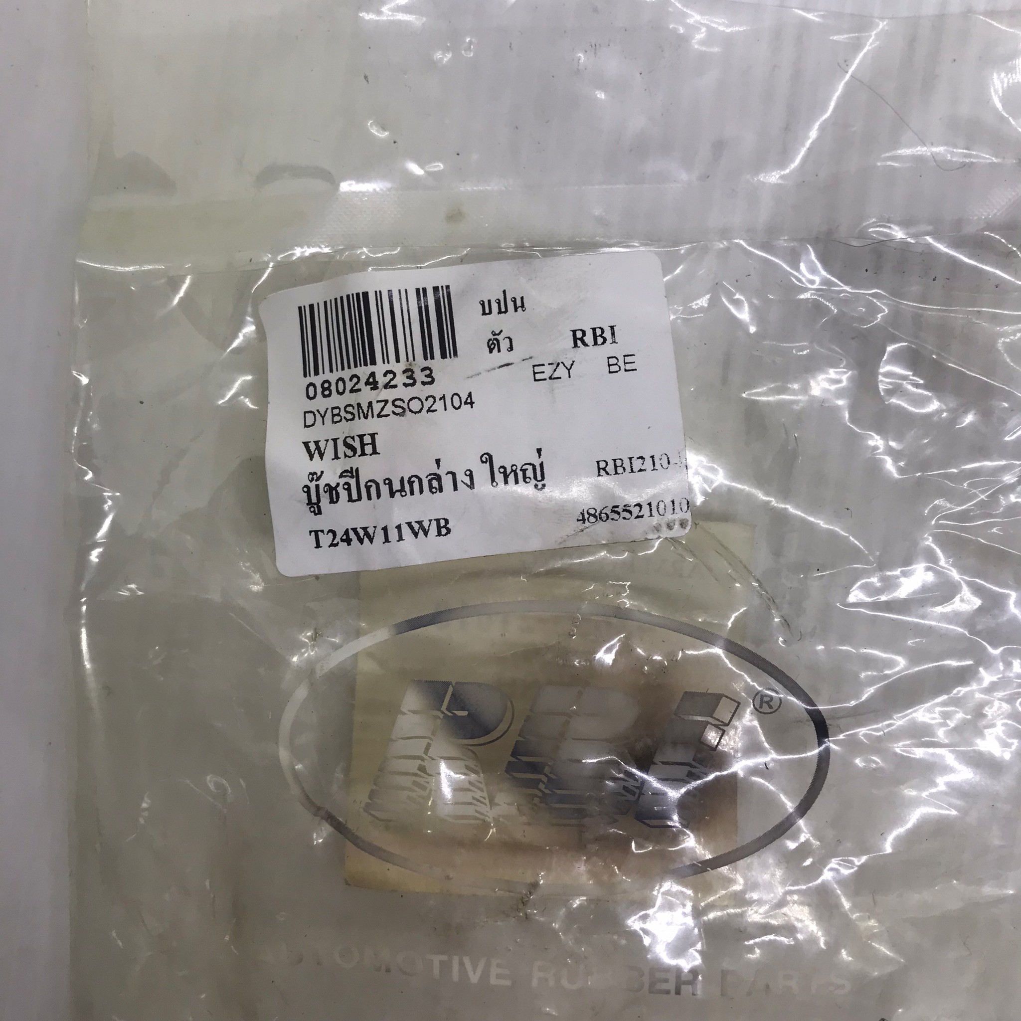 (1ตัว) บู๊ชปีกนก TOYOTA ตัวล่าง ตัวใหญ่ WISH ปี 2003-2009 / ANE11 ตัว ล่าง โตโยต้า วิช / LOWER / BIG ARM BUSHING ยี่ห้อ RBI / เบอร์ 48655-21010 / T24W11WB