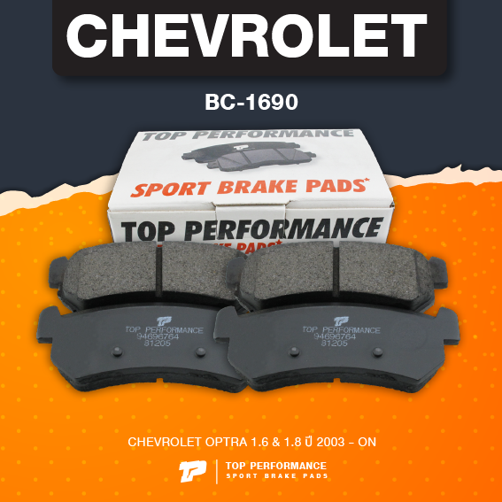 (ประกัน 3 เดือน) ผ้าเบรค หลัง CHEVROLET OPTRA 03-ON - TOP PERFORMANCE JAPAN - BC 1690 - ผ้าเบรก เชฟโรเลต ออฟต้า