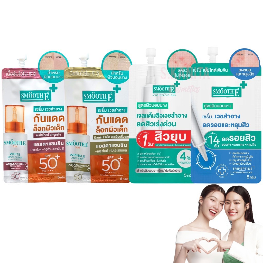 Smooth E สมูท อี ครีมซอง เซรั่ม เจล ดูแลเรื่องสิว กันแดดน้องออม (5 กรัม) Facial Sunscreen Serum Acne Care Gel (5 G)