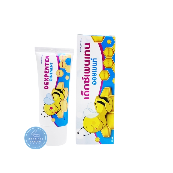 Dexpenten Ointment ครีมบำรุงผิว 35g.เด็กซ์เพนเทน ออยเมนท์ เด็กเพนเทน ออยเมนท์ (สูตรคล้าย Bepanthen)