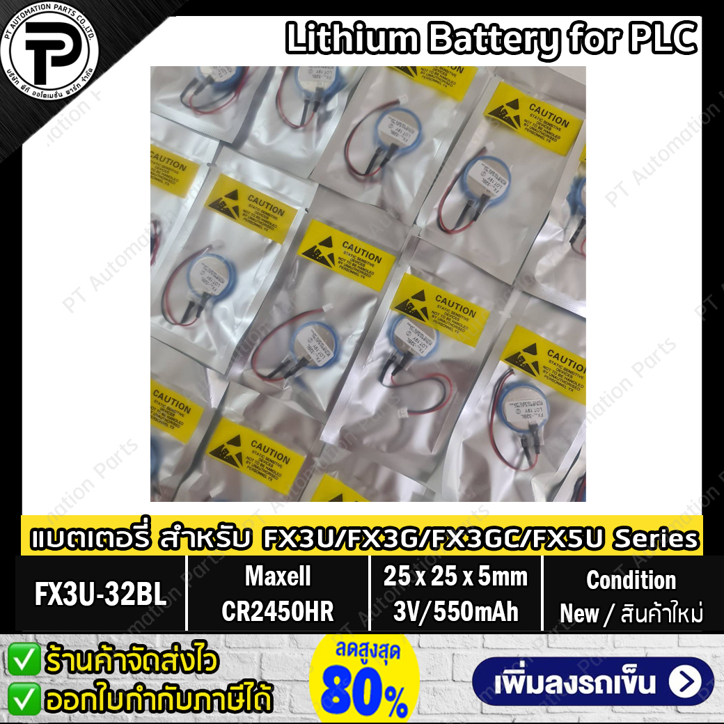 แบตเตอรี่ลิเธียมพร้อมปลั๊กชนิดไม่ชาร์จ Maxell FX3U-32BL/CR2450HR/GT11-50BAT 3V 550mAH Battery Lithium with Plug for PLC FX3U/FX3G/FX3GC/FX5U Series