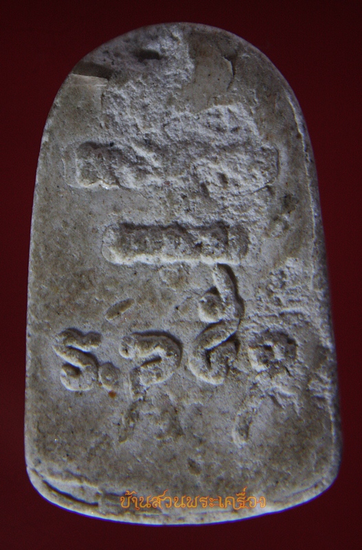 พระผง นาคปรกคู่