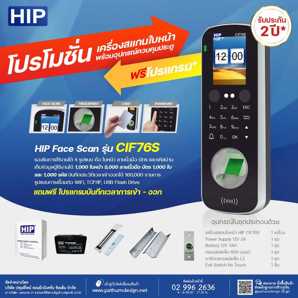 HIP CiF76S Promotion