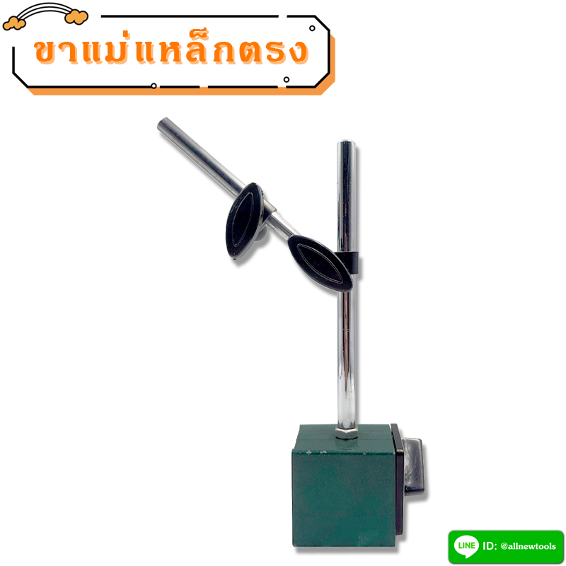 ขาแม่เหล็กตรง