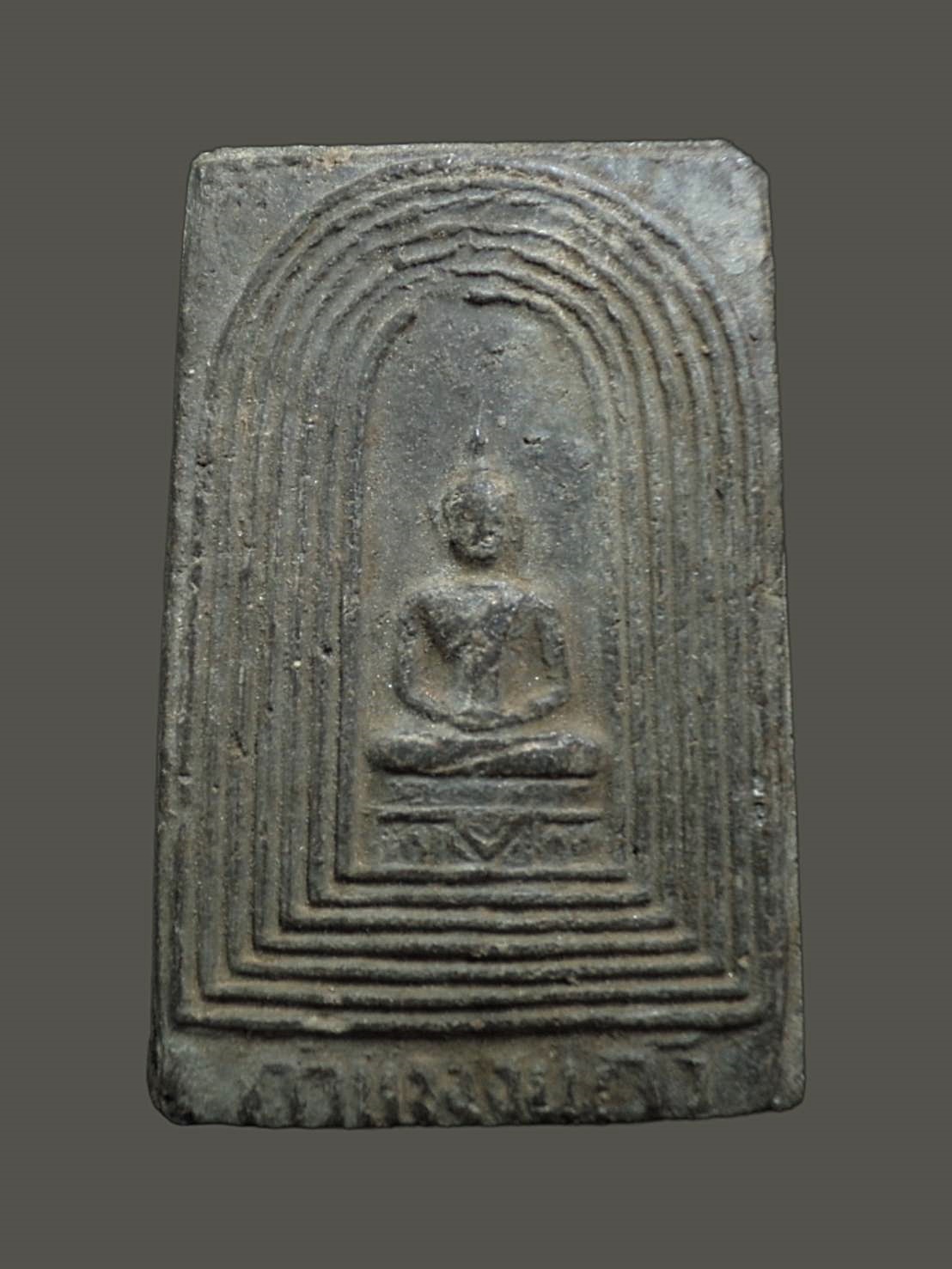 พระสมเด็จกำแพงแก้ว(หลวงพ่อจง วัดหน้าต่างนอก) วัดบ้านกล้วย จ.ลพบุรี ปี 2504 เนื้อผงใบลาน