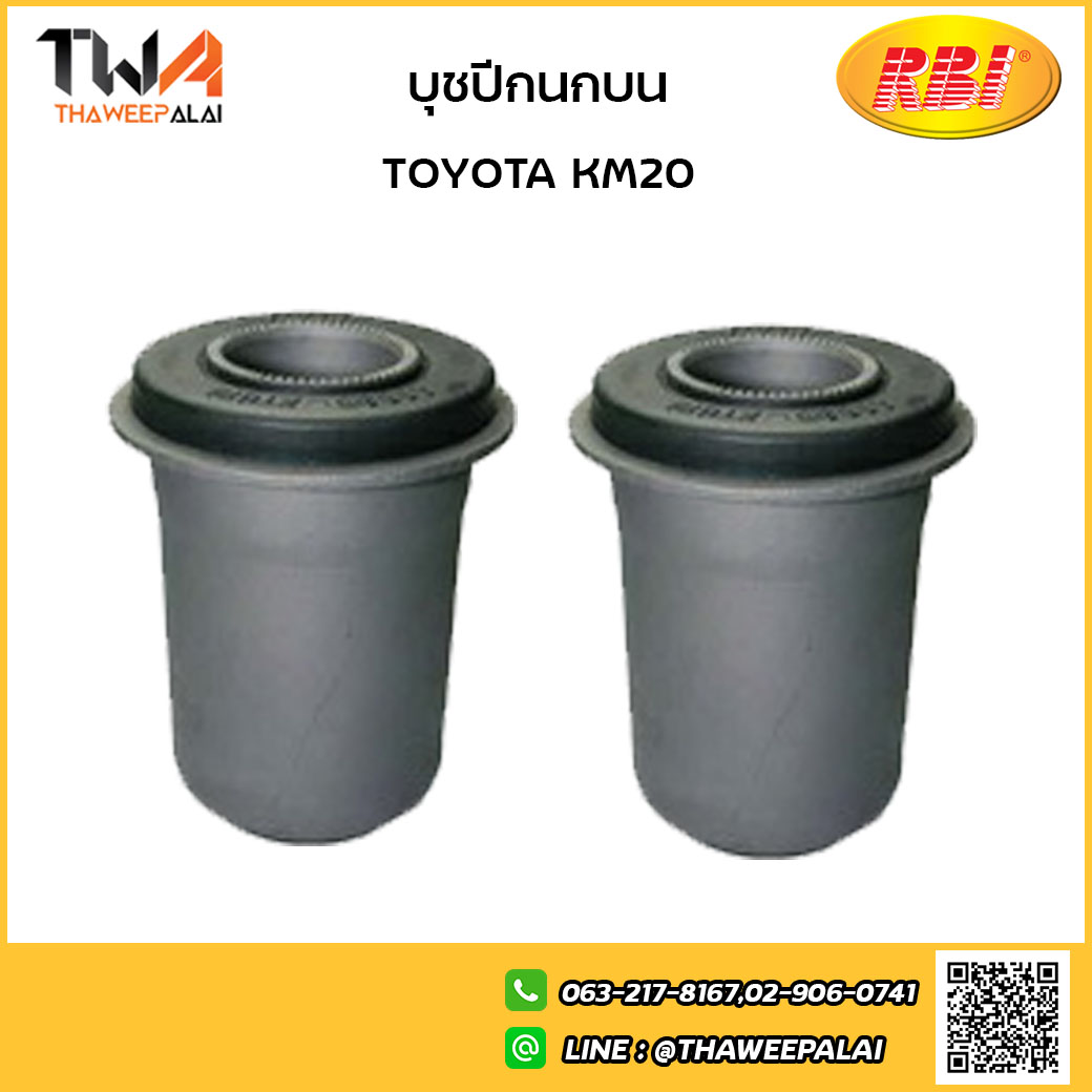 RBI [1คู่ = 2ตัว] บุชปีกนกบน KM20/T24KM20PB 48635-27010