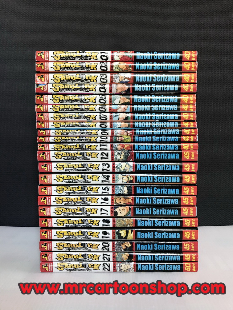 Sarulock 1-22 จบ