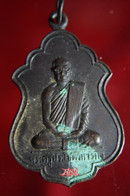 เหรียญพระครูประโชติวิหารกิจ วัดตองปุ ลพบุรี ๒๕๒๓