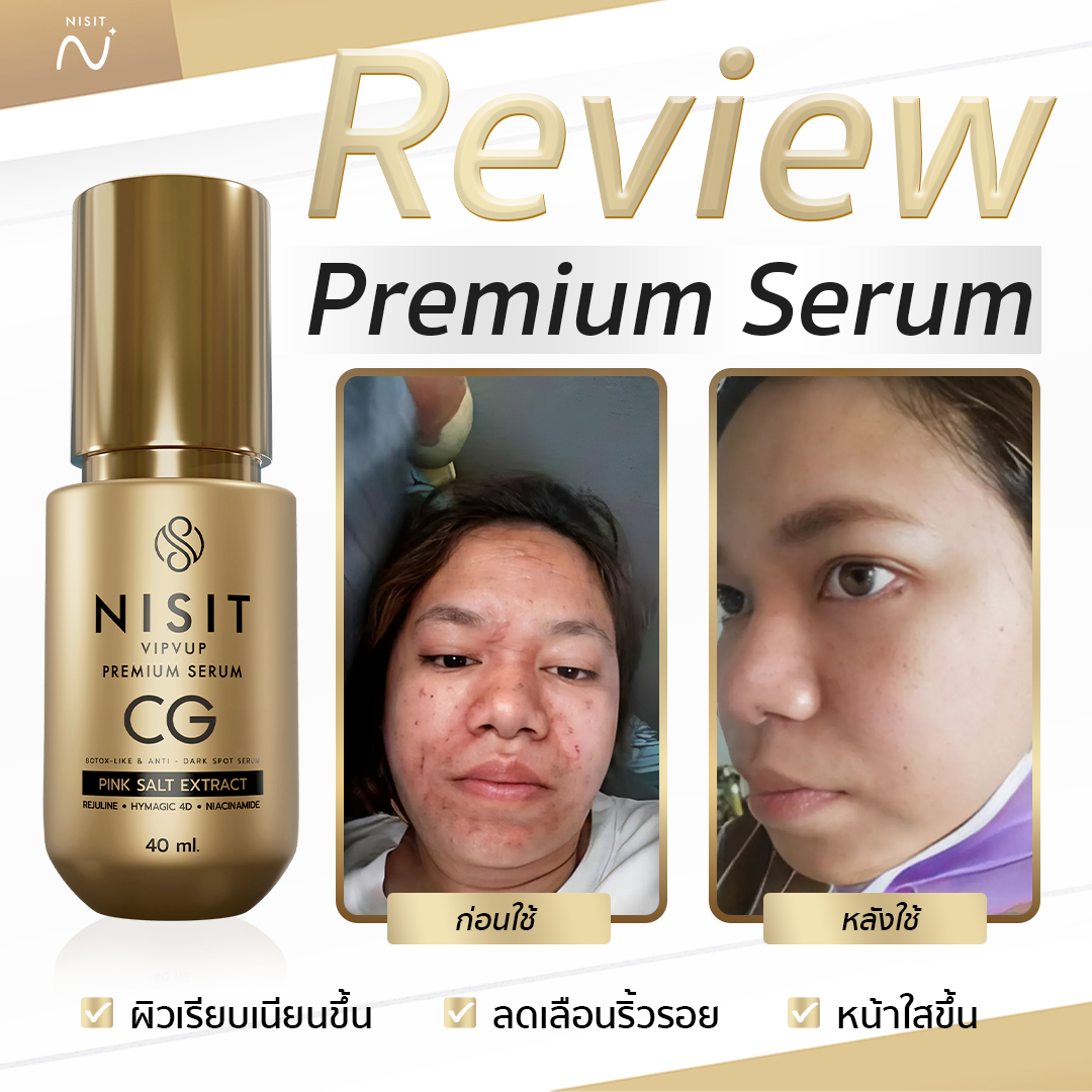 นิสิต CG [ 5 ขวด ] เซรั่มขวดทอง “กิ๊ก สุวัจนี” คืนความอ่อนเยาว์ผิวหน้า เซรั่มเพื่อคนไม่ยอมแก่ NISIT CG นิสิตซีจี