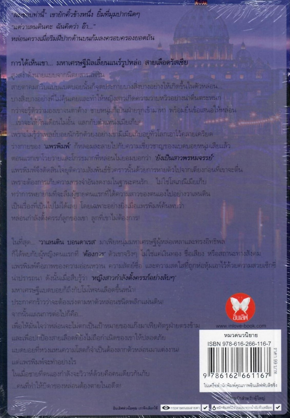 นางบำเรอลับมาเฟีย / นิดานุช ( ใหม่ )