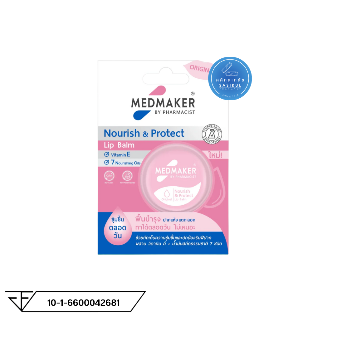 Medmaker Nourish & Protect Lip Balm Original เมดเมเกอร์ นูริช แอนด์ โพรเทค ลิปบาล์ม ออริจินอล [4.8 g.] ลิปบำรุงปาก ปากแห้ง