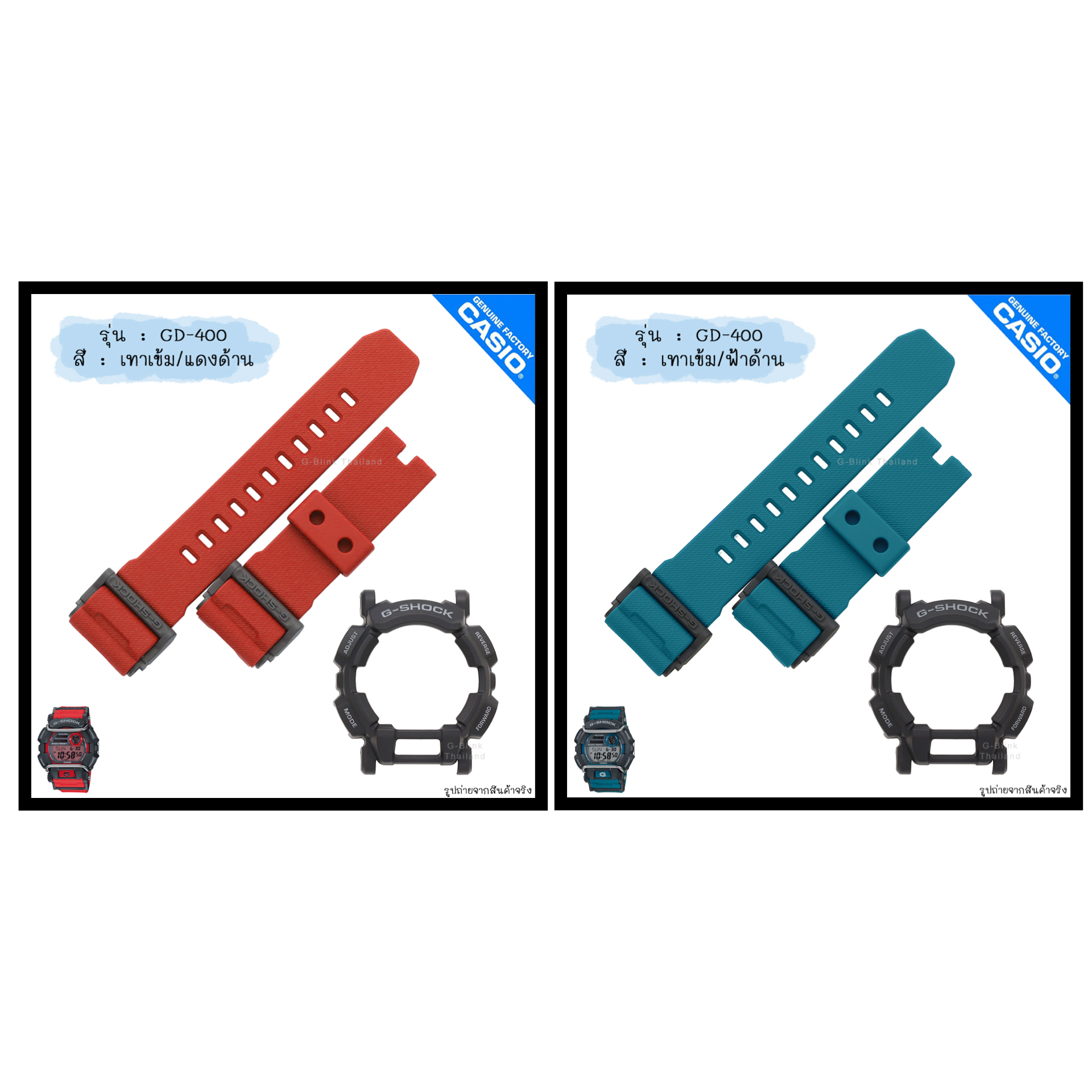 ใหม่ แท้ ตรงปก 💯% พร้อมส่ง กรอบสาย นาฬิกา G-Shock รุ่น GD-400 จีช็อค