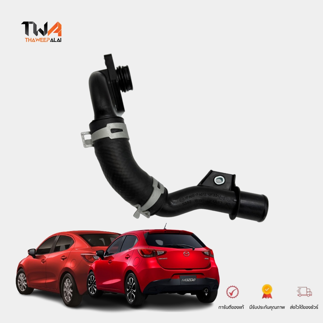 แท้ศูนย์ ท่อต่อท่อยางหม้อน้ำล่าง-ท่อนบน MAZDA2 SKYACTIVE เครื่อง 1.5 DIESEL ข้อต่อท่อน้ำ มาสด้า2 สกายแอคทีฟ ปี14-19 เครื่อง 1.5 / S5521519YA