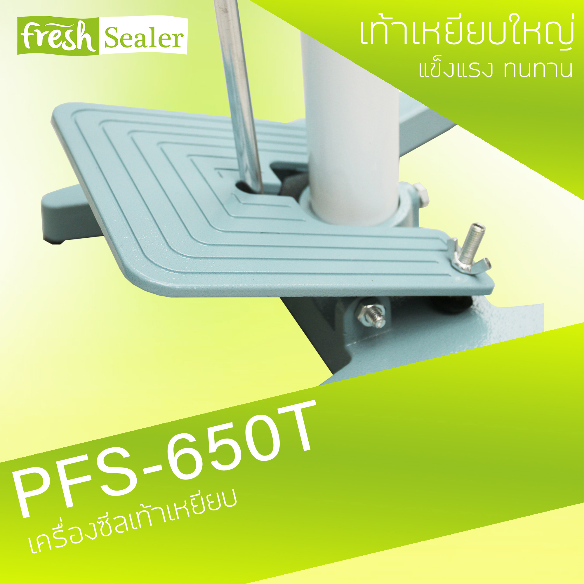 เครื่องซีลเท้าเหยียบ รุ่น PFS-650T แบบแนวตั้ง จาก Fresh Sealer