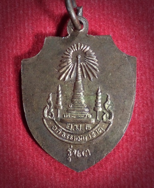 เหรียญพระพุทธเจ้า อ.ม.ธ. (อภิธรรมมหาธาตุ)รุ่น 3 กทม.