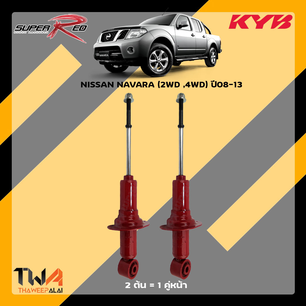 โช๊คอัพหน้า NISSAN NAVARA (2WD ,4WD) / KYB Super Red