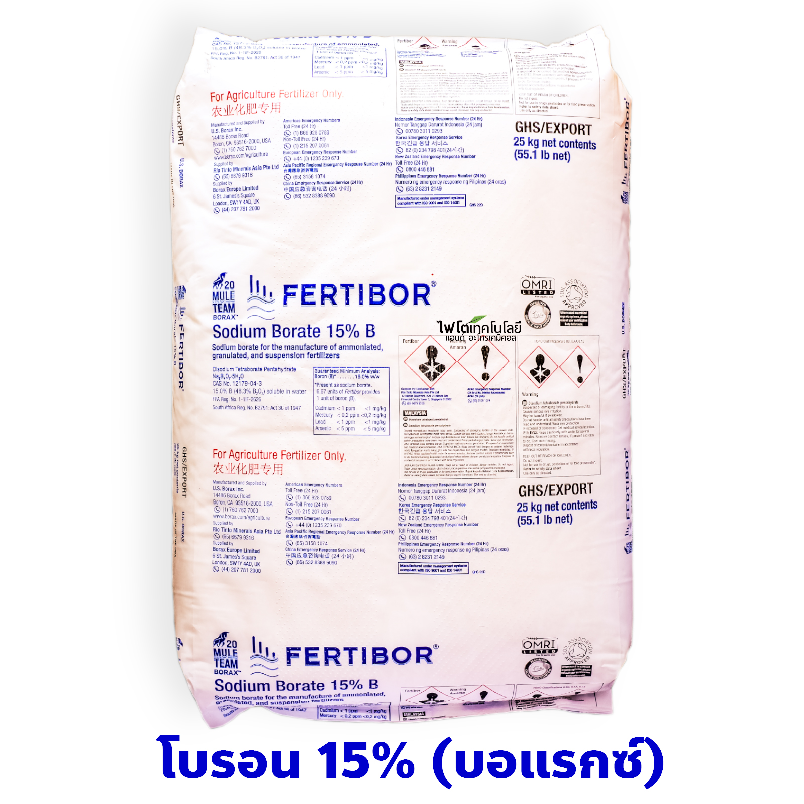 Fertibor เฟอร์ติบอร์ ผงจุลธาตุโบรอน 15.2% บอแรกซ์ (Sodium Borate หรือ Borax Pentahydrate From USA) บรรจุ 1 กิโลกรัม (R)