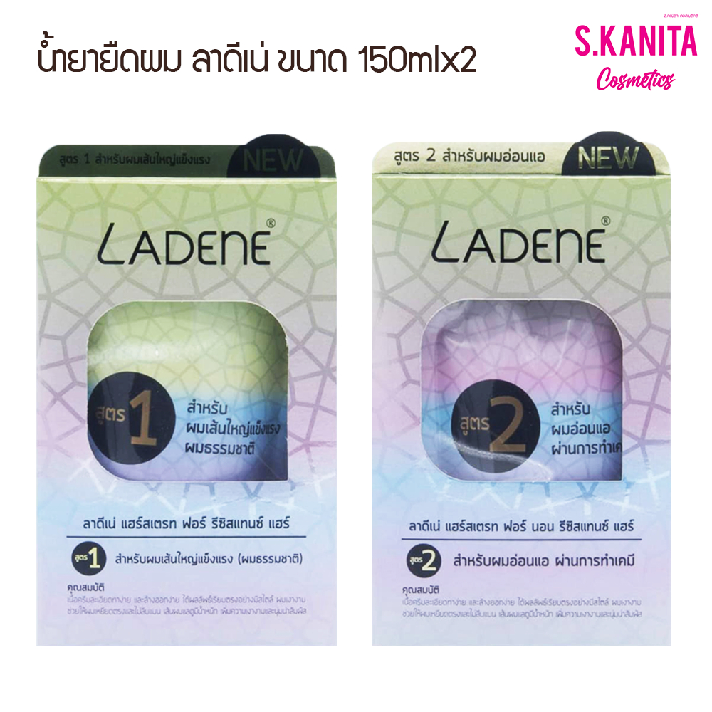 น้ำยายืดผม ลาดีเน่ 2 สูตร 150มลx2 Ladene Hairstrait for resistance hair 150mlx2