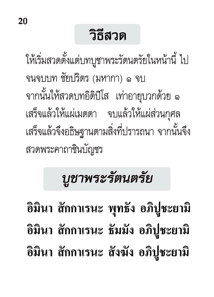 บทสวดมนต์ บุญที่เกิดจากการแจกหนังสือธรรมะ ( เล่มเล็ก ) รหัส MB2