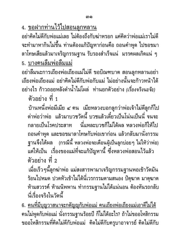 พ่อ พระในบ้าน รหัส MB15