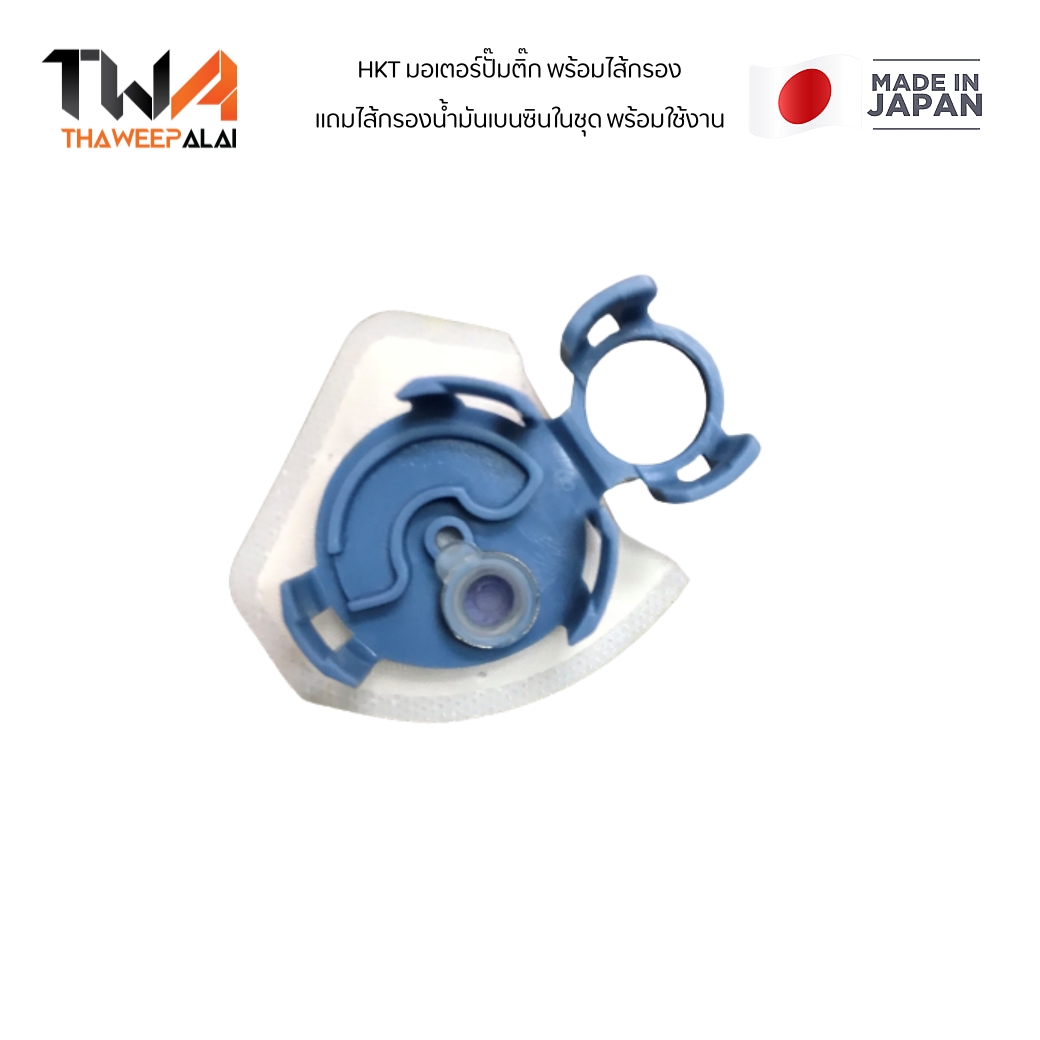 HKT มอเตอร์ปั๊มติ๊ก ปั๊มน้ำมันเชื้อเพลิง HRV เครื่อง1.8 ,CRV ปี 2013 G4 ,CITY ปี 2014 / 17045T8NZ01