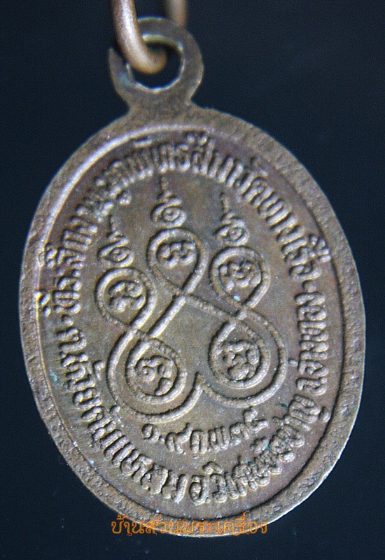 เหรียญหลวงพ่อเปี่ยม สุธีโร วัดทางเรือ จ.อ่างทอง ที่ระลึกผูกพัทธสีมา ปี2535