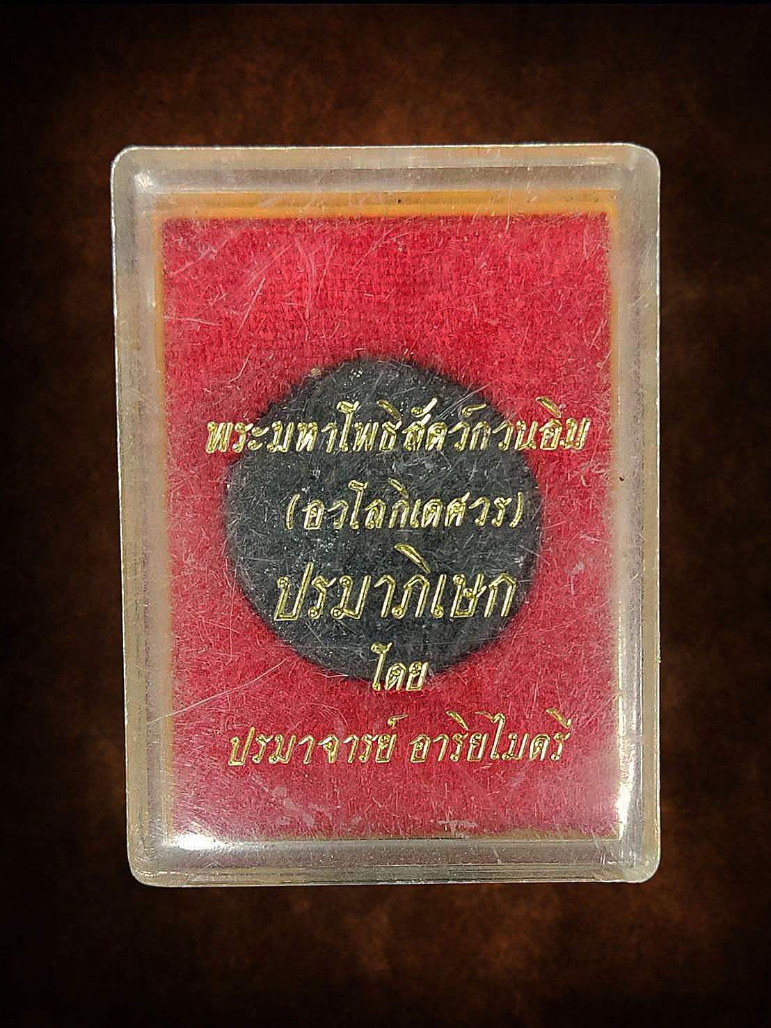 พระมหาโพธิสัตว์กวนอิม (อวโลกิเตศวร) ปรมาภิเษกโดย ปรมาจารย์ อาริยไมตรี