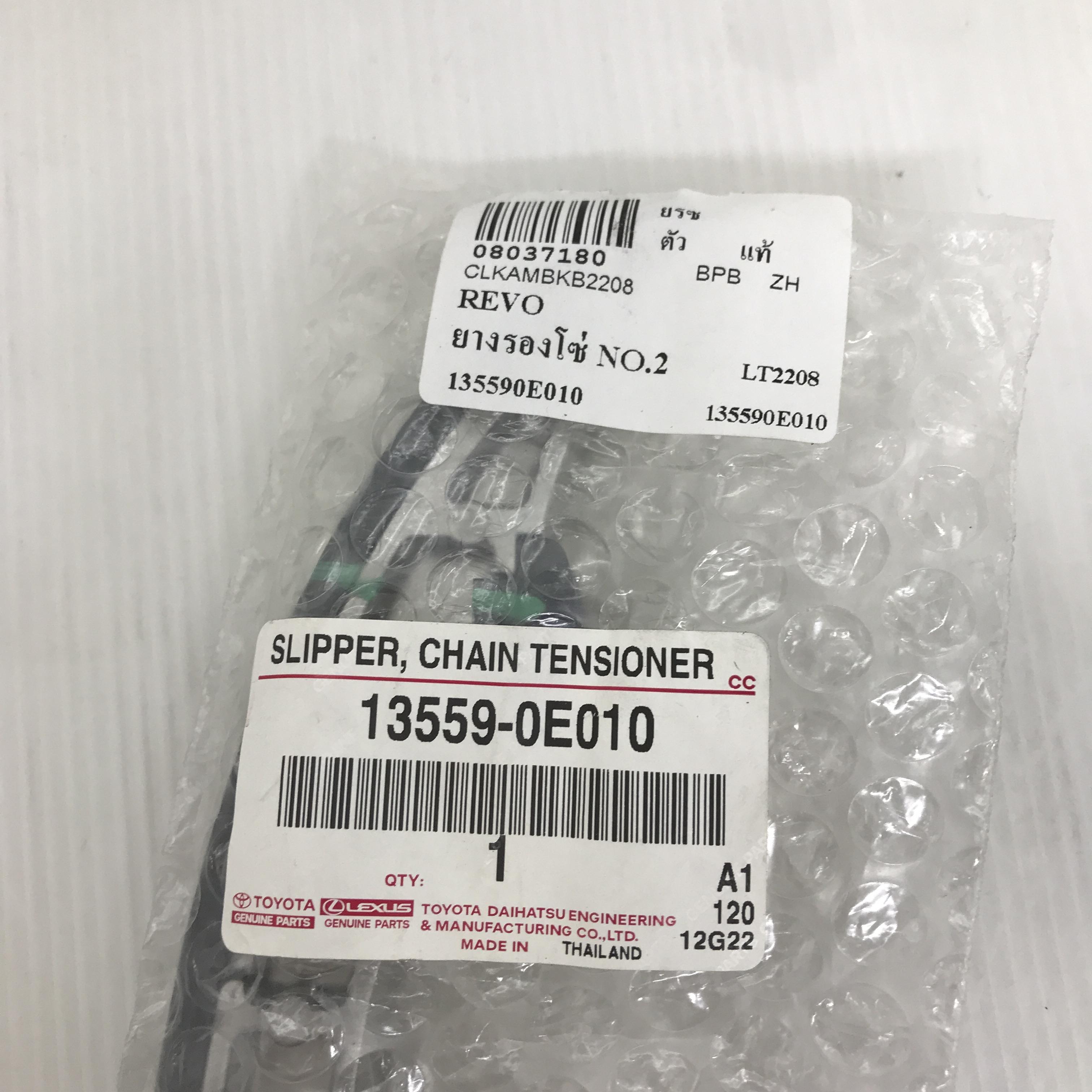 (แท้ศูนย์) ยางรองโซ่ราวลิ้น TOYOTA REVO / NO.2 ยี่ห้อ TOYOTA โตโยต้า รีโว่ / 13559-0E010 Damper Chain Vibration