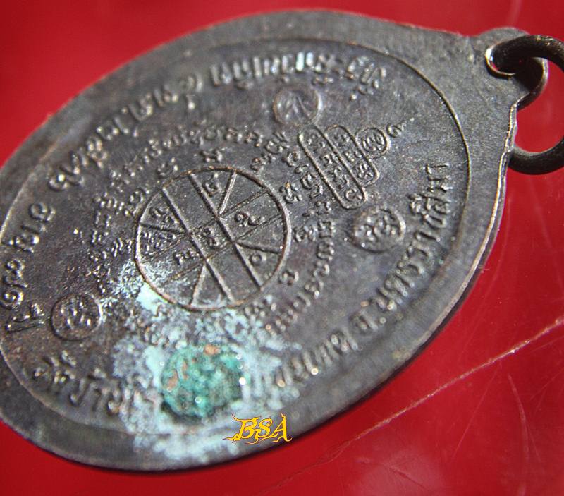 เหรียญที่ระลึกวันเกิด71ปี หลวงพ่อคุณ วัดบ้านไร่ จ.นคราชสีมา ปี 2536 (4)