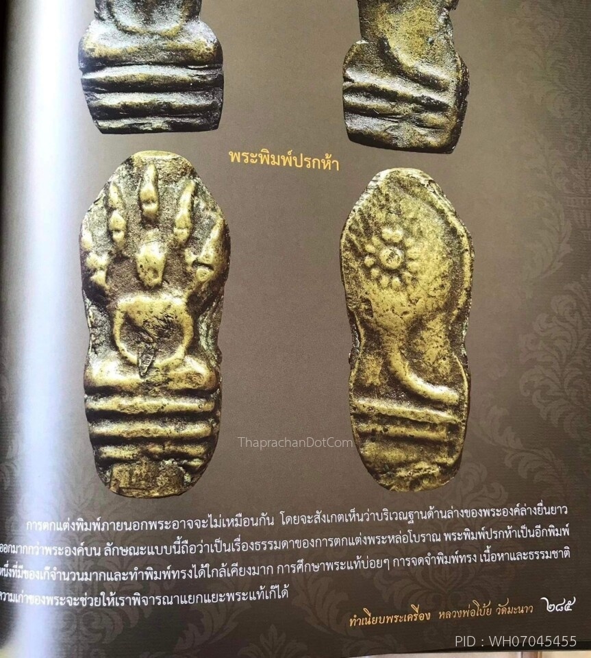 เหรียญหล่อ พิมพ์พระนาคปรก หลวงพ่อโบ้ย วัดมะนาว สุพรรณบุรี