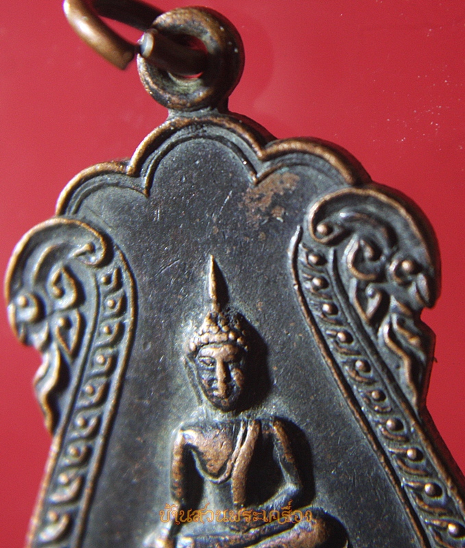 เหรียญหลวงพ่อแจ่ม วัดราชช้างขวัญ พิจิตร ปี2521