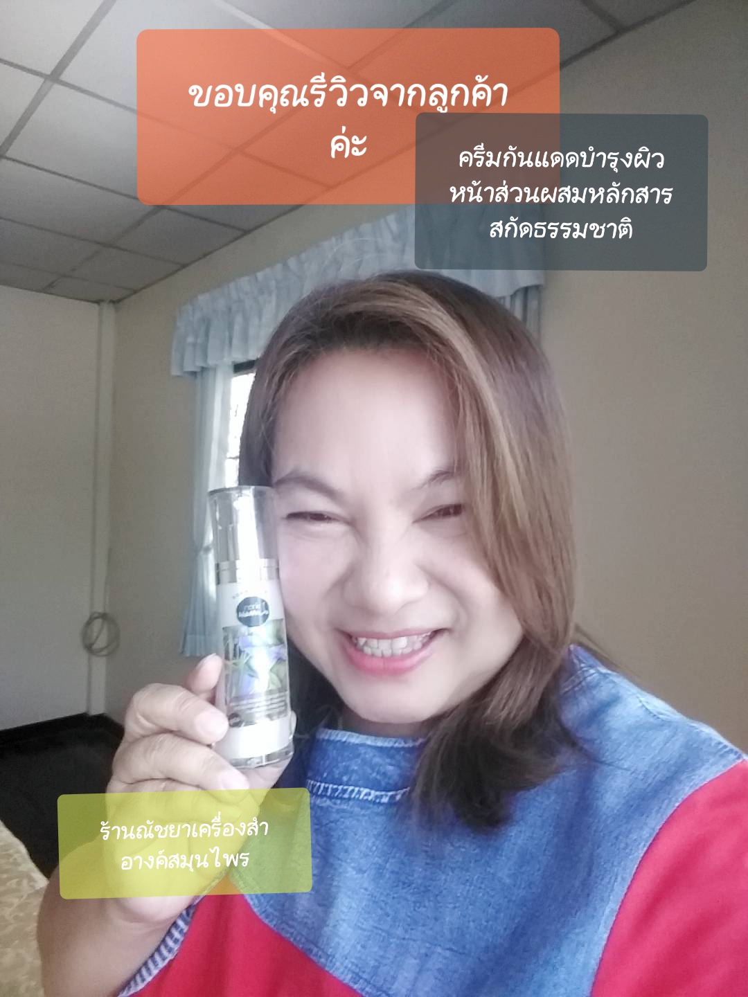 ครีมกันแดดสมุนไพรสุตรบำรุงผิวหน้า Morning Glory & Collagen Face Sunscreen spf 60 (ขายดีค่ะตัวนี้)
