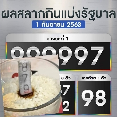 ธูปไอ้ไข่ เลข3หลัก (ธูปหวย ธูปเลข ธูปมงคล) ผ่านพิธีปลุกเสก