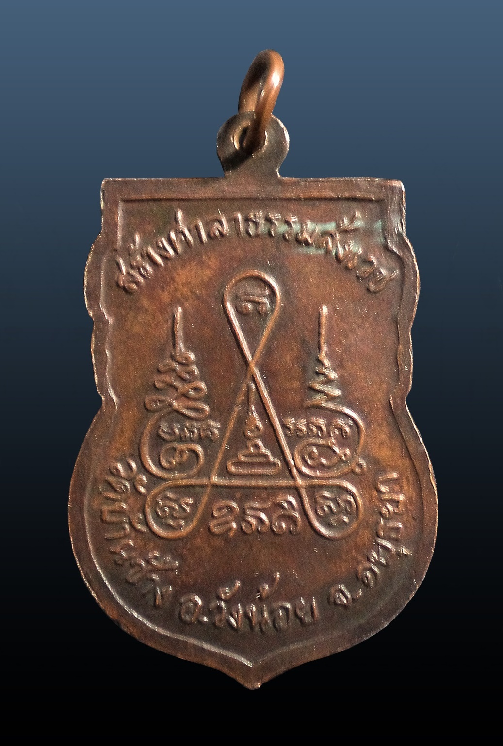 เหรียญรุ่นสร้างศาลาธรรมสังเวช หลวงพ่อออด วัดบ้านช้าง อยุธยา ปี2535