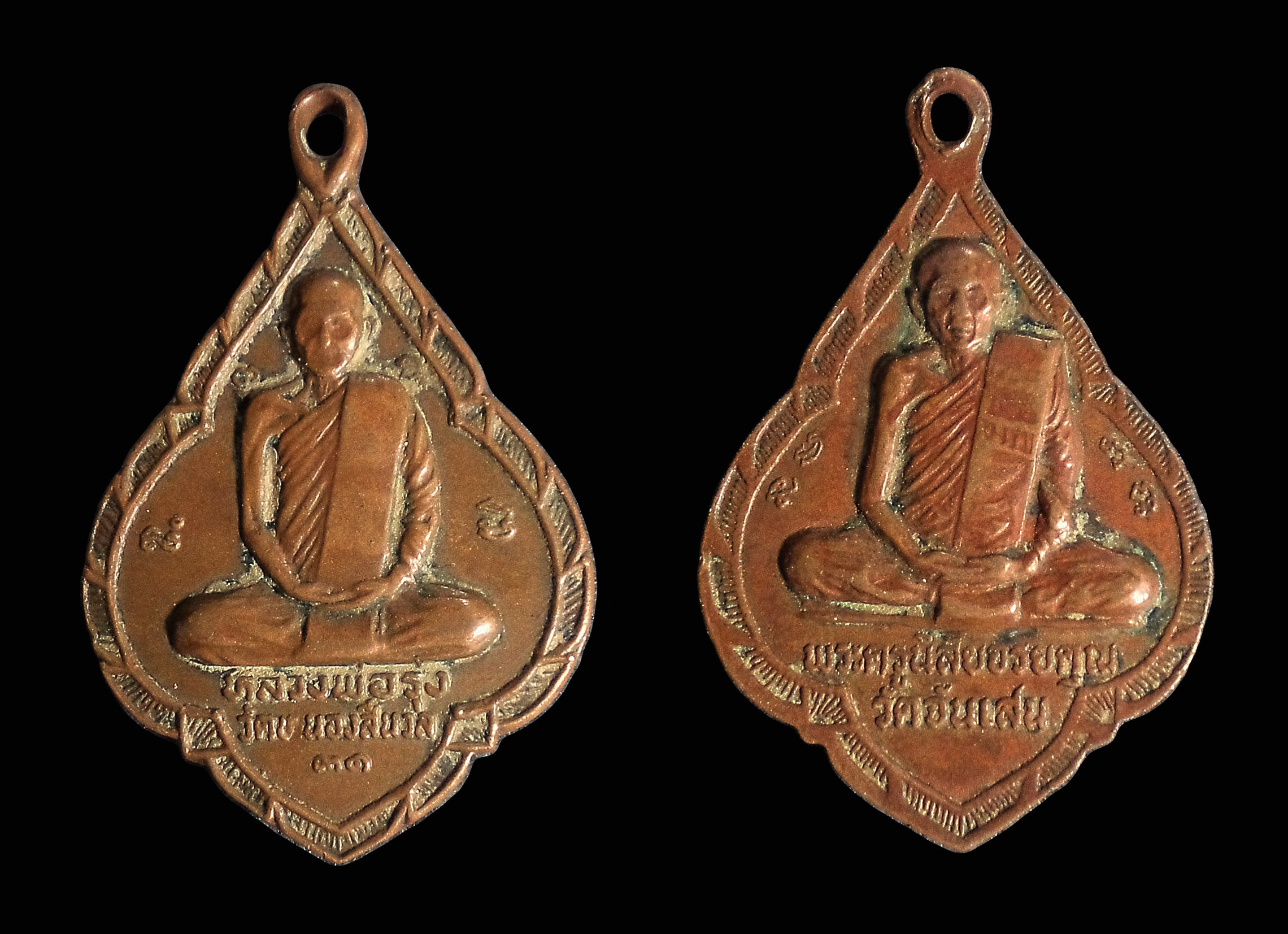 เหรียญหลวงพ่อรุ่ง วัดหนองสีนวล หลังหลวงพ่อโอด วัดจันเสน จ.นครสวรรค์ ( หลวงพ่อโอดปลุกเสก) ปี2531