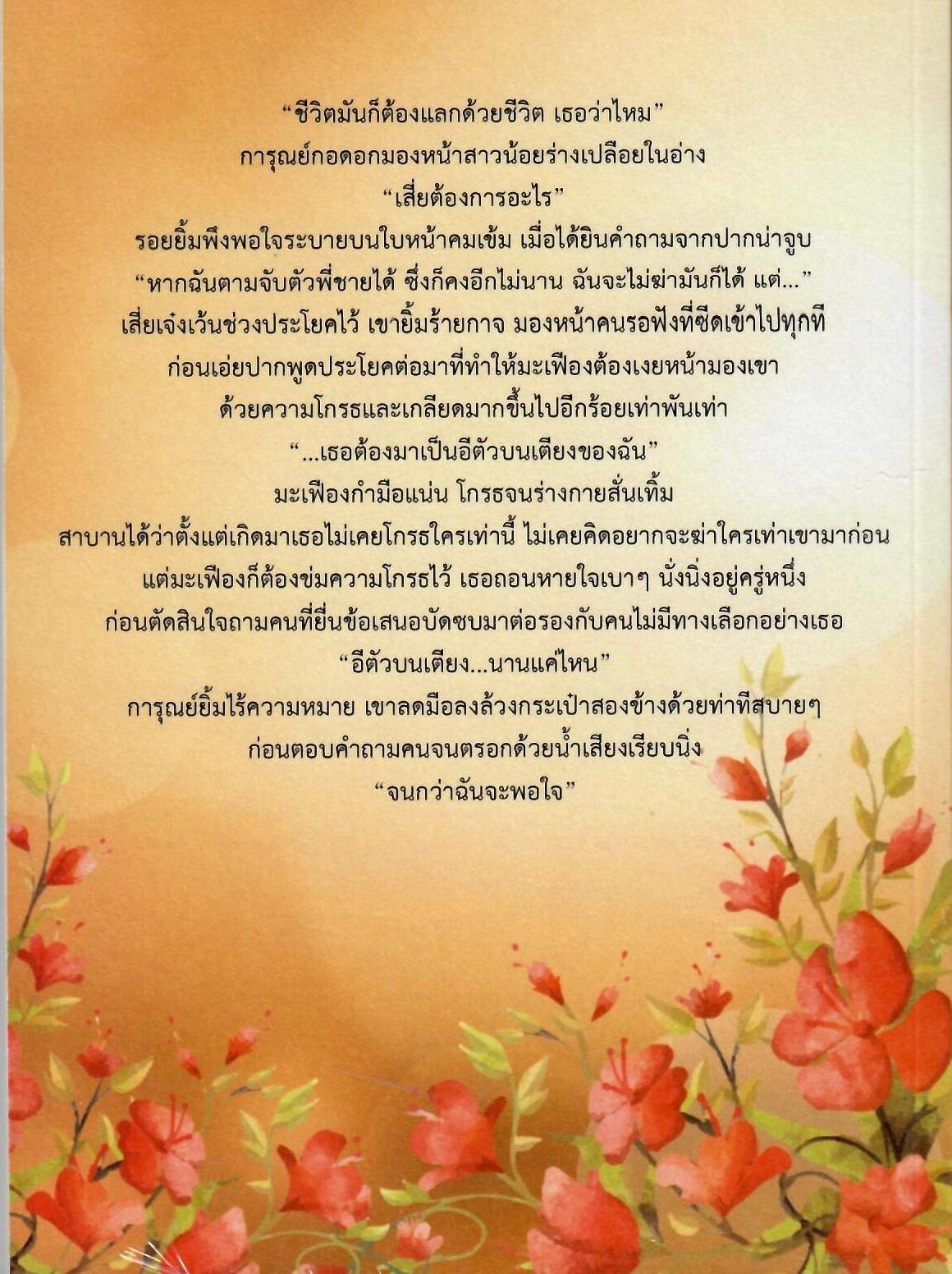 ด่วนพิศวาส Reprint (NC 18+) / มาตานานา ( ทำมือ ใหม่ แถมฟรีปกพลาสติกใส)