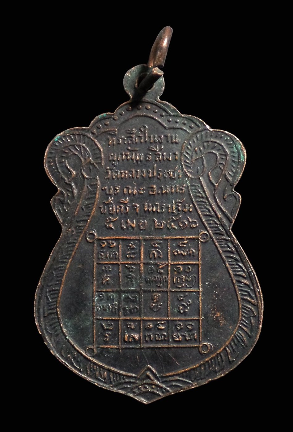 เหรียญหลวงพ่อวัดหลวง ที่ระลึกในงานผูกพัทธสีมาวัดหลวงประชาบูรณะ นครชัยศรี จ.นครปฐม ปี2516