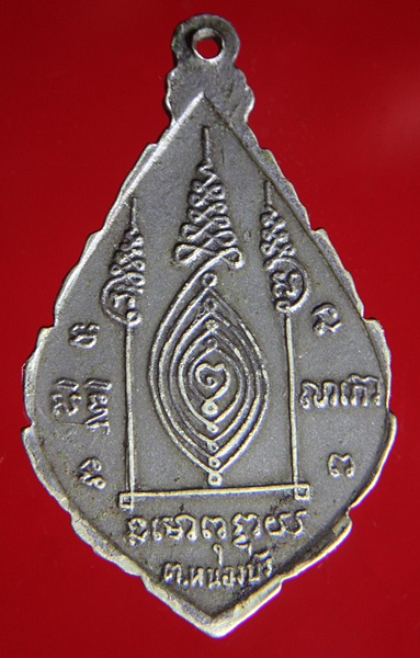 เหรียญลายเซ็นต์ พระญาณวิศาลการ วัดทรายงาม ต.หนองบัว จันทบุรี