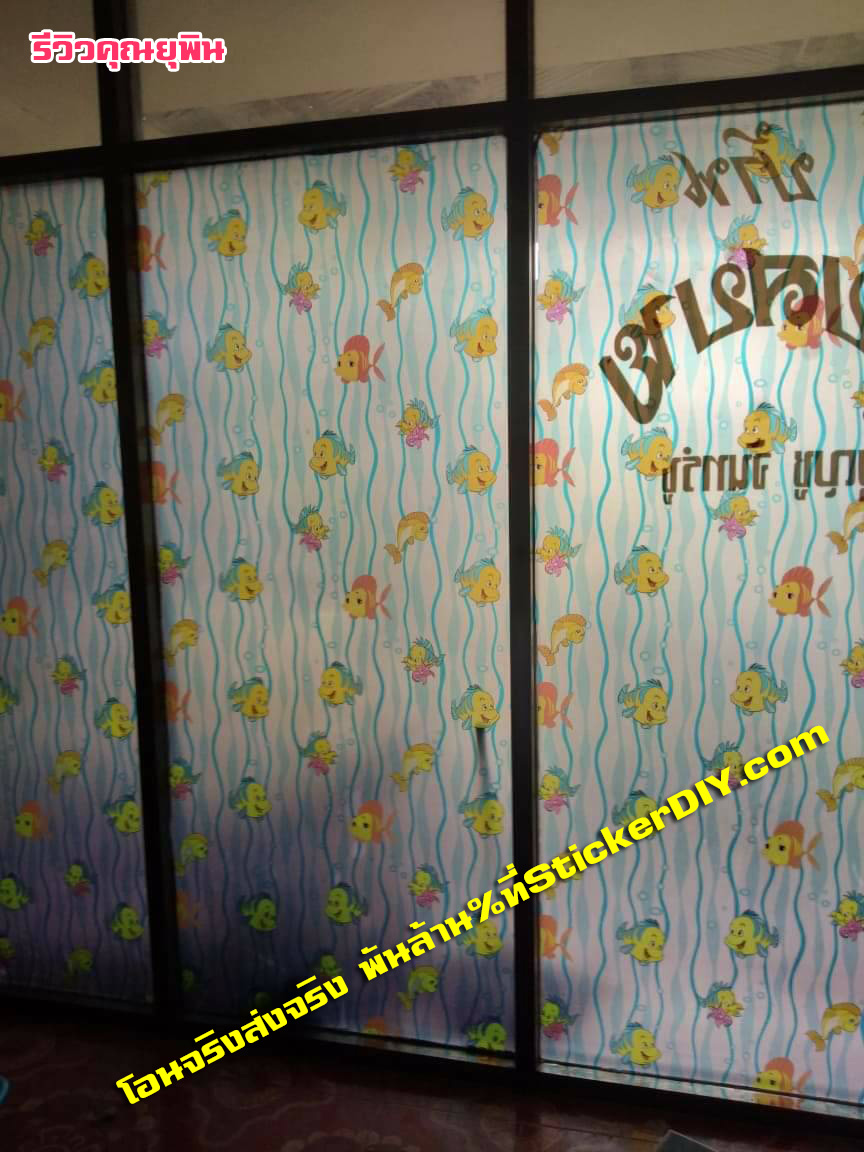 (กว้าง90cmxยาว90cm.) สติกเกอร์ฝ้าติดกระจก แบบมีกาวในตัว ปลาการ์ตูน