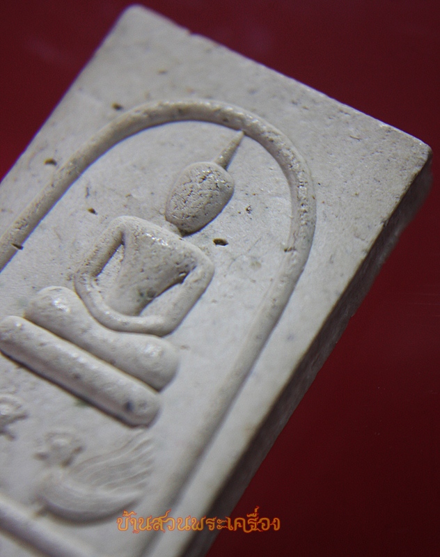 พระสมเด็จ วัดไก่เตี้ย ตลิ่งชัน