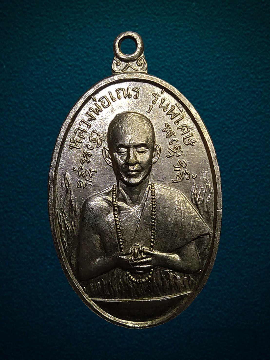 เหรียญหลวงพ่อเณร วัดนางรอง จ.นครนายก ปี 2515