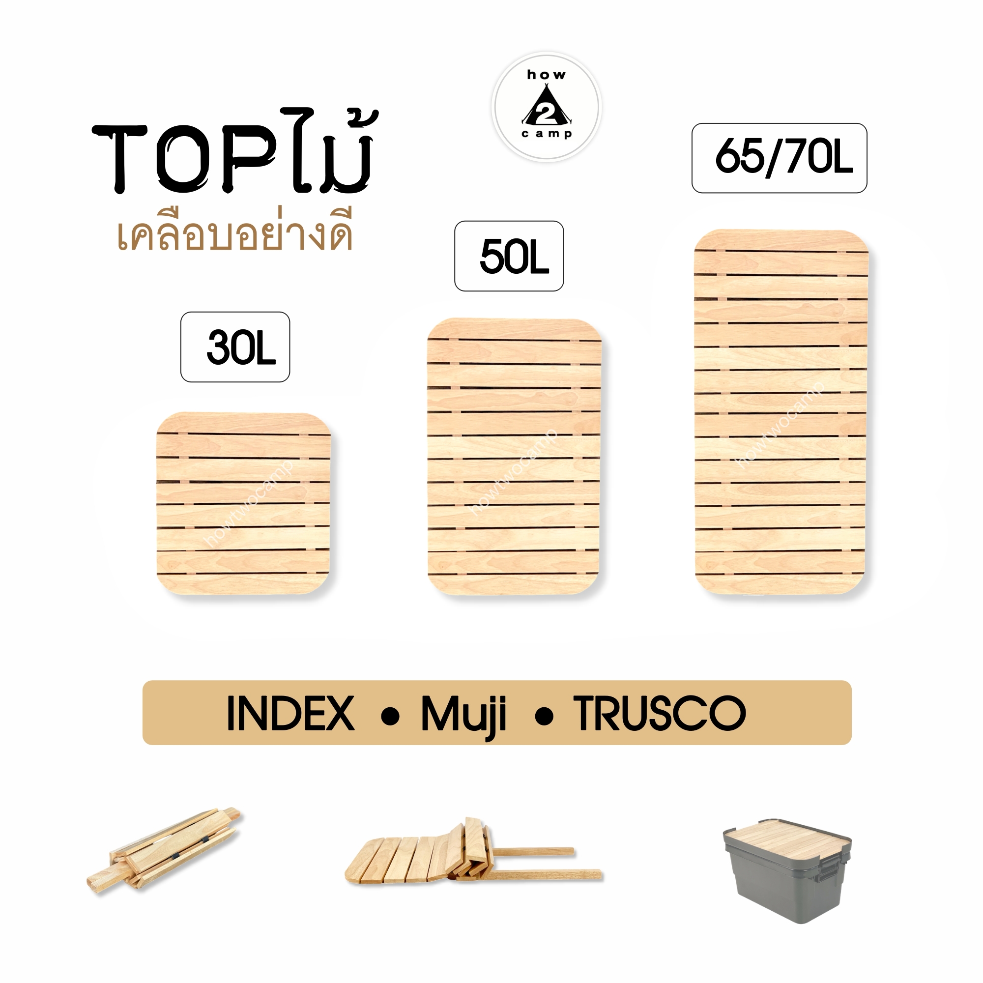 TOPไม้ ขัดเคลือบอย่างดี สำหรับกล่อง INDEX / MUJI / TRUSCO / TRUNKCARGO