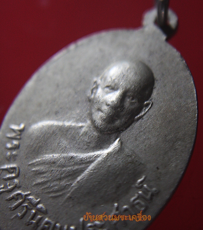เหรียญหลวงพ่อรัศมีมงคล หลังพระครูศรีนิคมประศาธน์ (ผจญ)วัดนิคมสามัคคีชัย (บ่อ6) ต.นิคมสร้างตนเอง จ.ลพบุรี เนื้อปาก้า